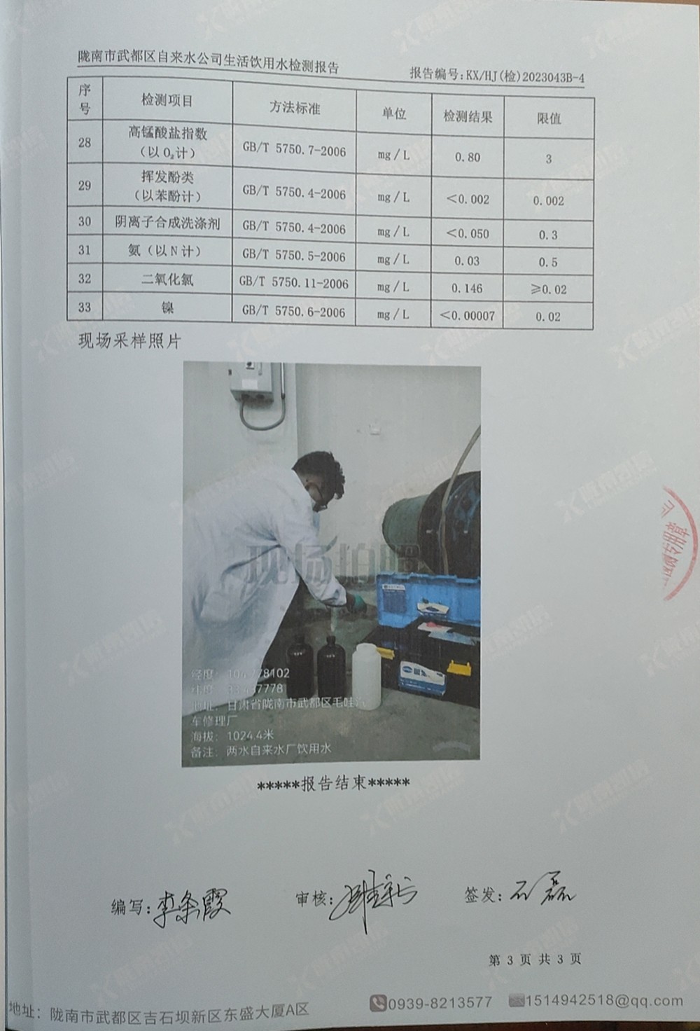 2023年5月12日武都城區(qū)飲用水檢測(cè)報(bào)告