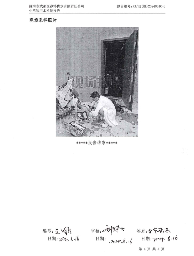 2024年8月16日武都城區(qū)飲用水檢測(cè)報(bào)告